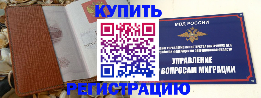 временная регистрация недорого в Ивантеевке