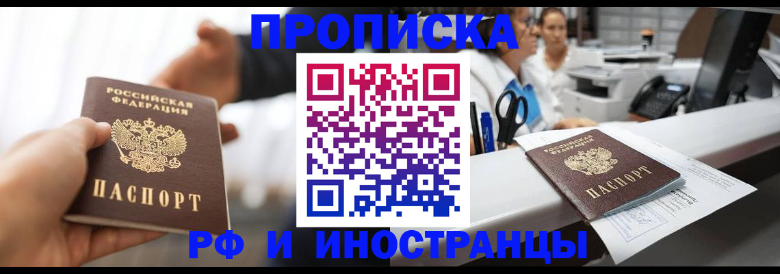 временная прописка в Ивантеевке